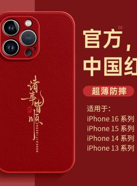 适用苹果13手机壳红色iphone17promax新款16新年12小羊皮质14pro中国风高级感plus全包防摔15马年13女11锦鲤x