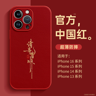 适用苹果13手机壳红色iphone17promax新款 16新年12小羊皮质14pro中国风高级感plus全包防摔15马年13女11锦鲤x