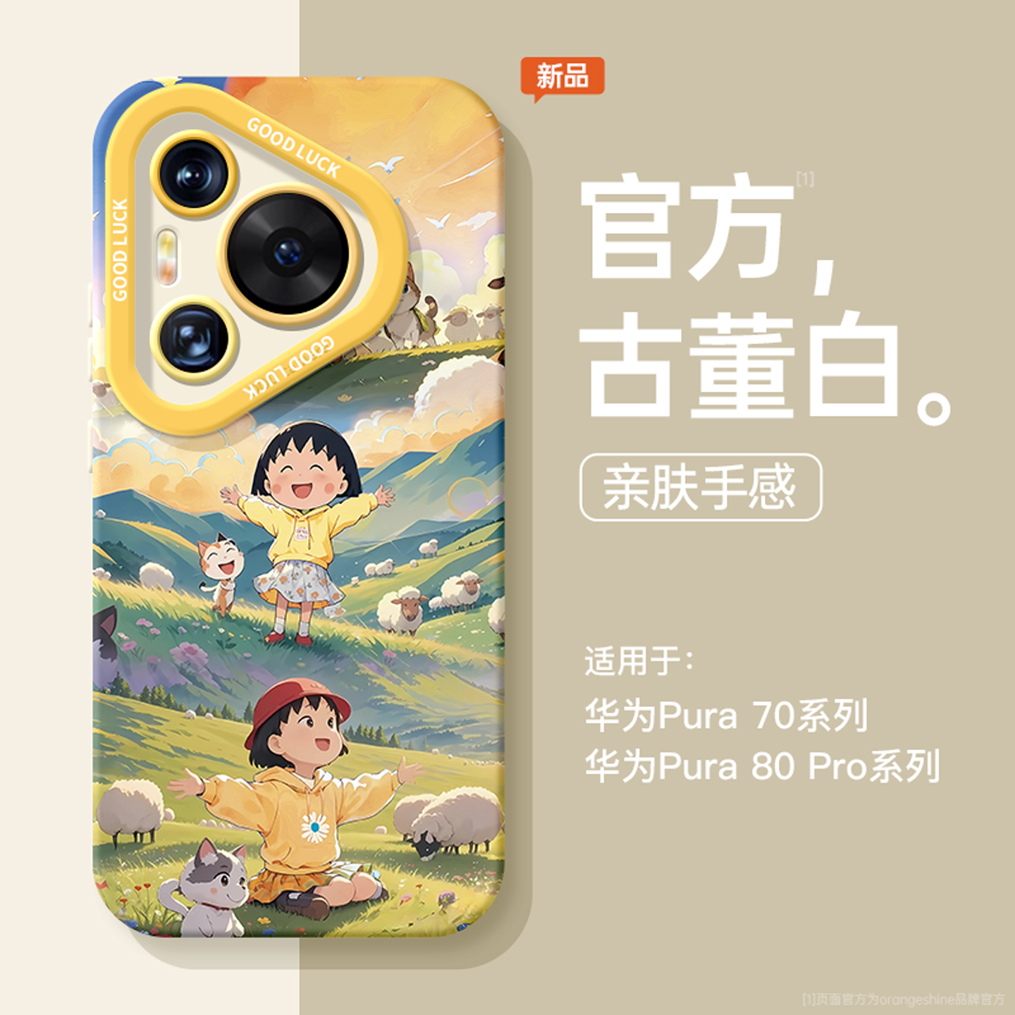 适用华为pura80pro手机壳新款pura70液态硅胶p60带挂绳p50高级感p40樱桃小丸子30可爱ultra卡通p80女款pro+套