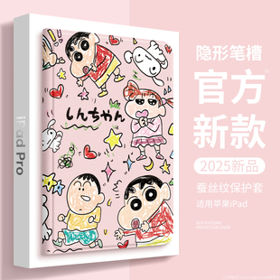 蜡笔小新正版授权ipadpro保护套11代保护壳air7硅胶6适用苹果11寸平板9第10防弯2025新款8带笔槽mini7全包十5