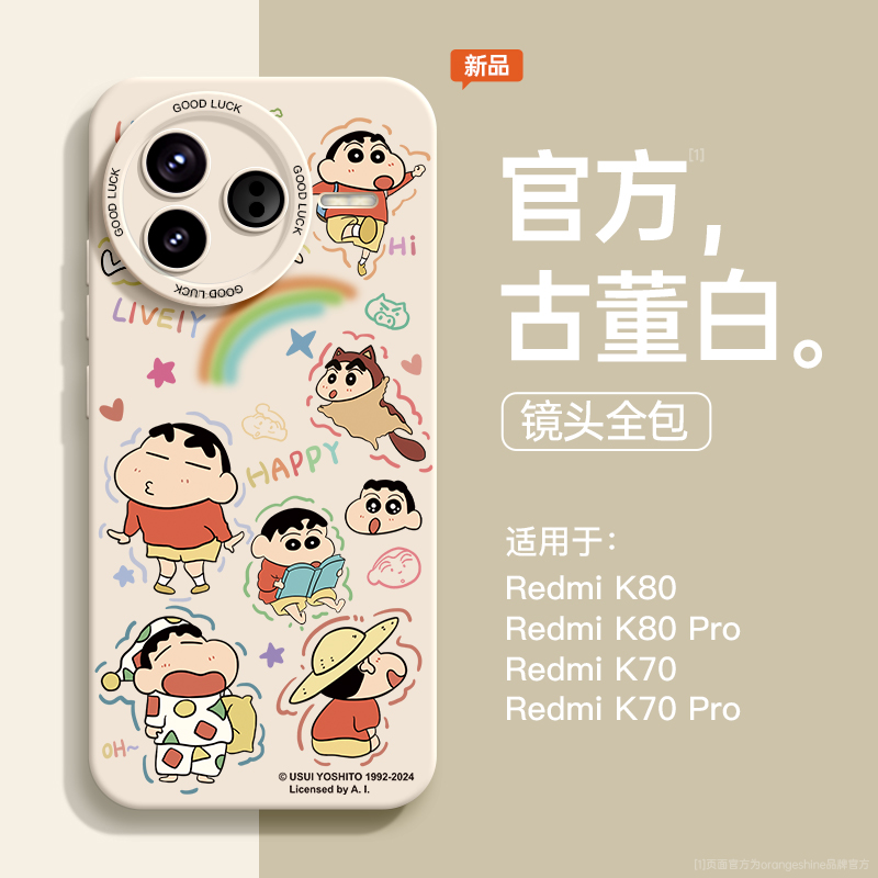 彩虹蜡笔小新适用红米K80手机壳