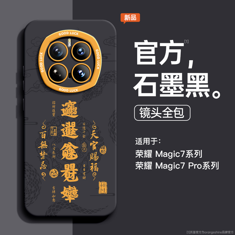 适用荣耀magic7pro手机壳新款magic7乙巳蛇年magic6全包防摔液态硅胶6pro开运书法4小众高级感magic5带挂绳软