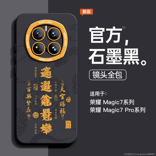 适用荣耀magic7pro手机壳新款magic7乙巳蛇年magic6全包防摔液态硅胶6pro开运书法4小众高级感magic5带挂绳软