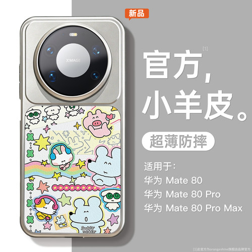 适用华为mate卡通涂鸦手机壳