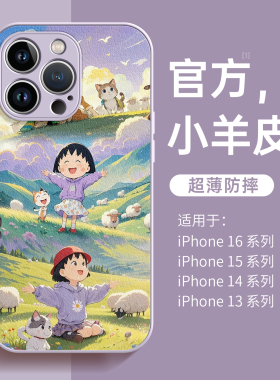 小羊皮适用苹果14手机壳新款iphone16樱桃小丸子15皮质16promax可爱2025爆款13紫色12高级感15pro春天16pro套