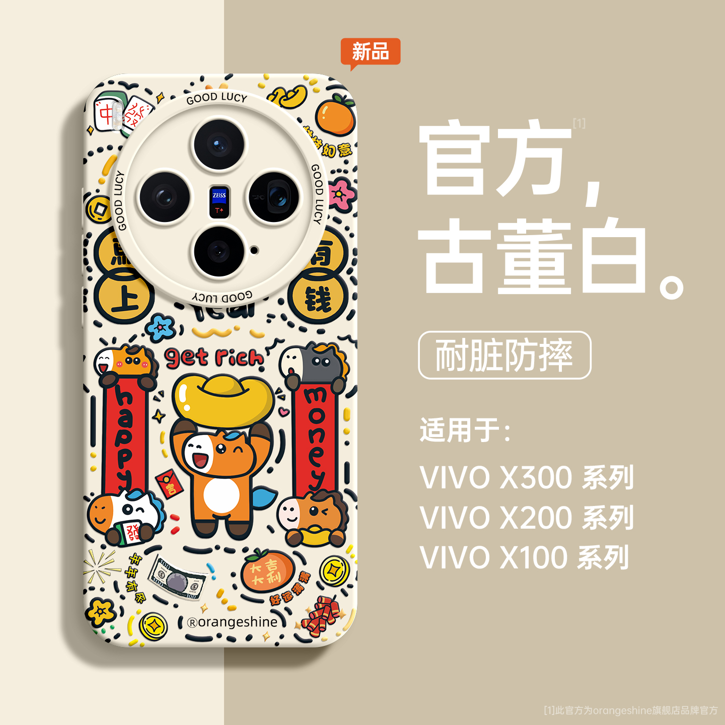 适用vivox300pro新年手机壳全包