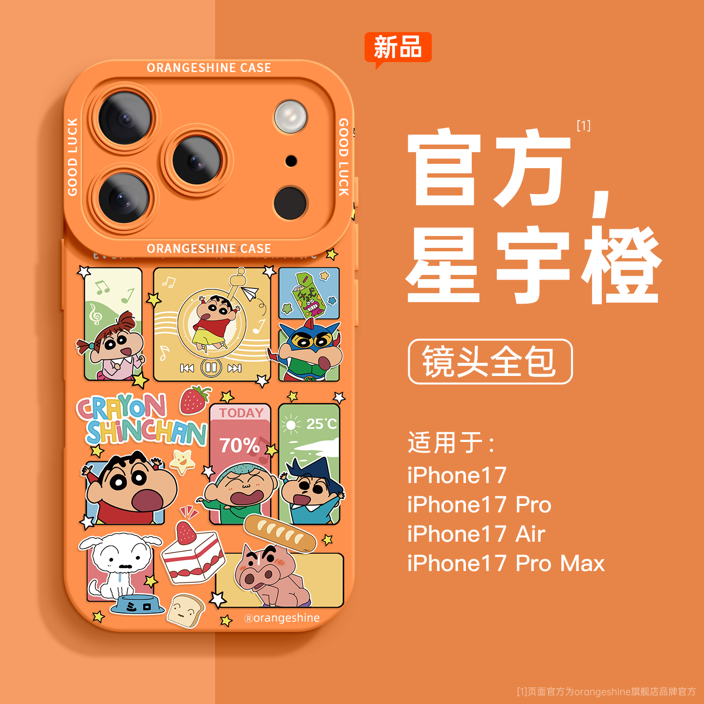 适用苹果17promax手机壳iPhone17硅胶16pro新款蜡笔小新15全包镜头14高级感Air卡通plus超火8女款17pro保护套