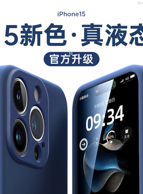 适用苹果15手机壳13液态硅胶iPhone14ProMax新款15pro软12镜头全包Plus防摔x蓝色高级感11简约男13Por套女max