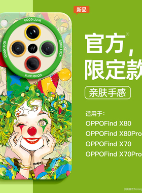 适用oppofindx8手机壳新款可爱小丑findx8pro液态硅胶oppo全包reno12防摔findx7ultra带挂绳vivoX200Pro套女