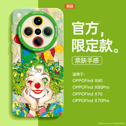 适用oppofindx8手机壳新款可爱小丑findx8pro液态硅胶oppo全包reno12防摔findx7ultra带挂绳vivoX200Pro套女