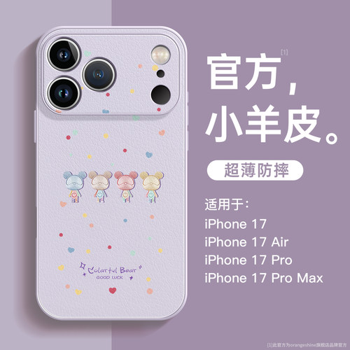 皮质手机壳【销量N01】17promax