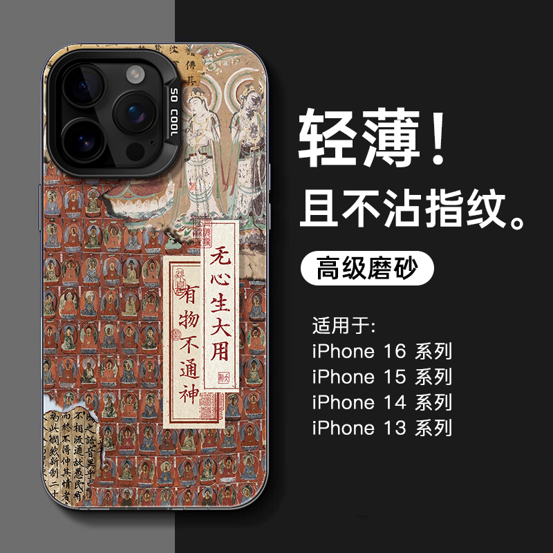 【小红书爆款】敦煌手机壳