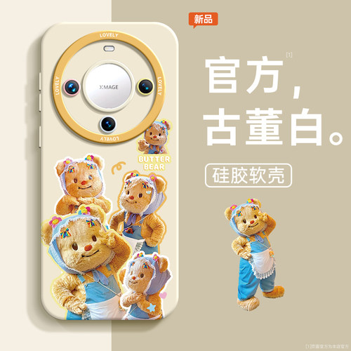 黄油小熊【小红书爆款】适用华为