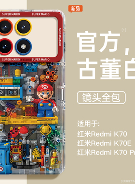 适用红米k70手机壳k70至尊版pro马里奥乐高潮K40小米K50游戏redmi挂绳note12/13/11增强k60por硅胶redmik30女