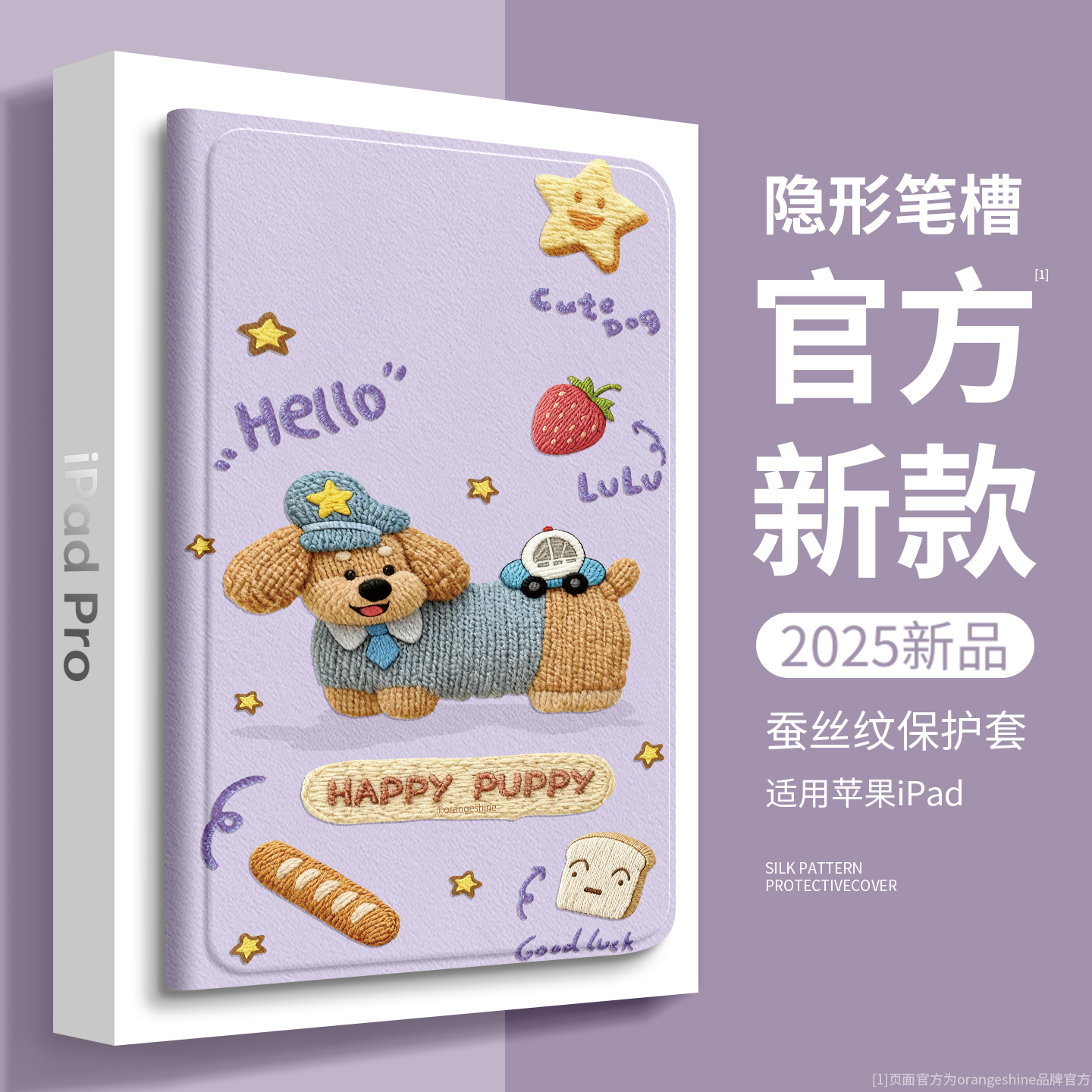 2025新款适用iPad保护套刺绣小狗