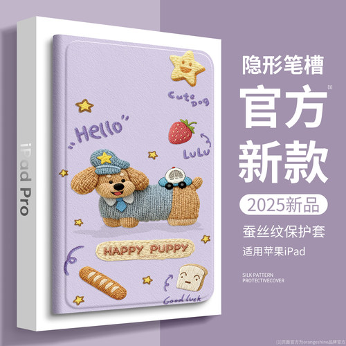 2025新款适用iPad保护套刺绣小狗
