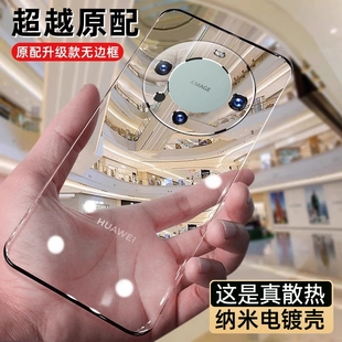适用华为mate60pro手机壳新款mate70的nova13/12透明无边框外壳m40半包超薄保护套mate60rs保时捷男散热硬pro
