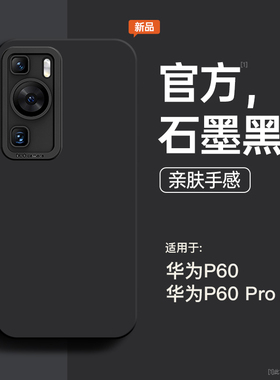 适用华为p60pro手机壳新款p60硅胶p50pro保护套p40pro镜头全包防摔p30pro超薄女p40情侣20潮男p20pro简约纯色