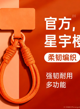 手机挂绳橙色挂件适用手机壳挂链可手提方便携带手腕带高级纯色编织手绳防丢绳钥匙扣防盗长短款斜跨挂绳可背