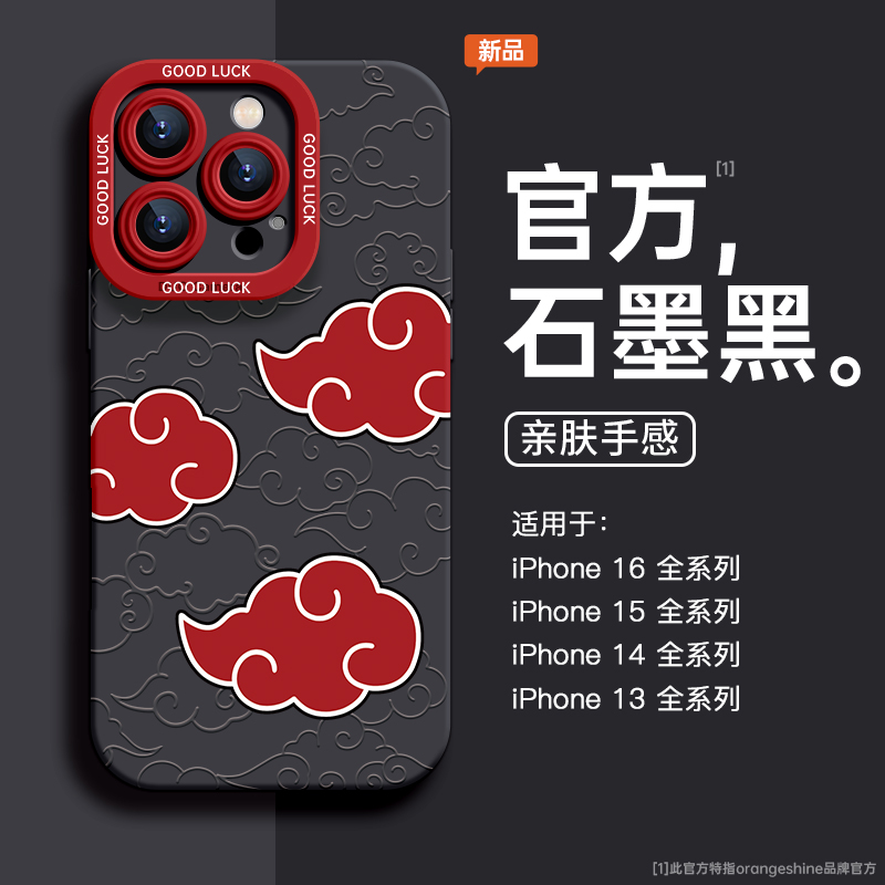 火影【小红书爆款】苹果系列软壳