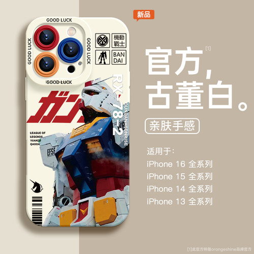 高达模型苹果手机壳硅胶