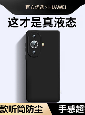 适用华为nova11pro手机壳自带防尘网新款nova11女款10液态硅胶8全包9se保护套防摔高级感男nova7pro女士网红