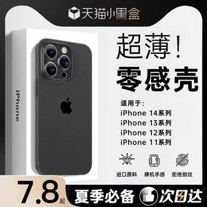 适用iPhone14 手机壳苹果13新款超薄12pro磨砂max透明12套软男女款耐脏14plus镜头全包13男士高级感14promax