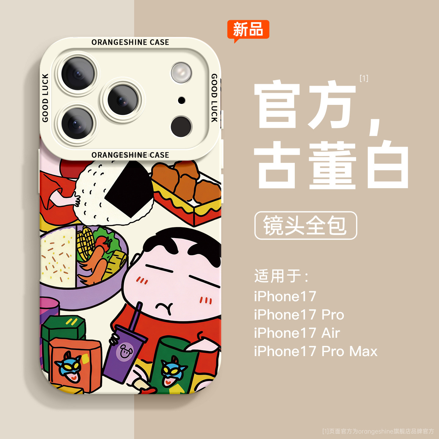 适用苹果17promax手机壳iPhone16系列新款15全包14plus可爱air蜡笔小新13软12卡通女款16e硅胶11高级感保护套,3C数码配件,手机保护套/壳,淘宝优惠券,粉丝福利购,淘宝优惠卷