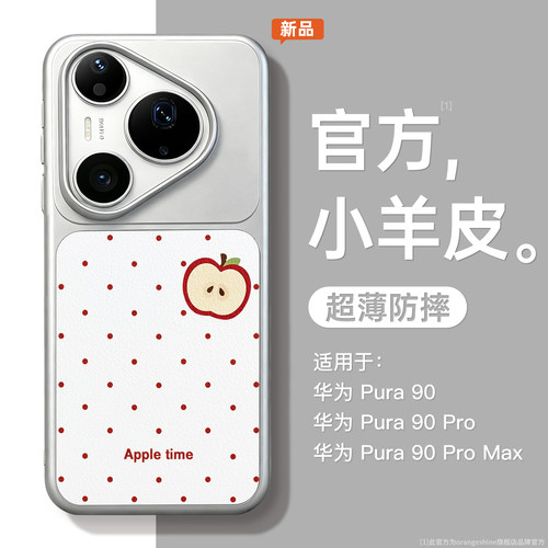 适用华为pura简约手机壳
