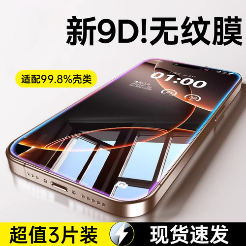 高清苹果钢化膜手机膜