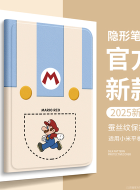 适用小米平板7保护套7pro保护壳6pro/6spro孙颖莎同款马里奥pad7/pad6/5红米redmi带笔槽pad5/5pro全包padse