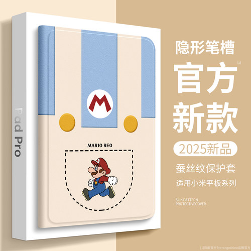 孙颖莎同款适用小米平板保护套