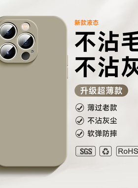 适用苹果15手机壳iPhone13ProMax新款14Pro液态硅胶13mini镜头全包12超薄防摔软壳11简约Plus高级感i男pm女款