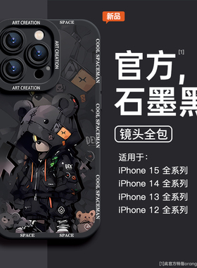 适用苹果16手机壳17promax新款14套11潮流熊男士x高级感13的8plus防摔max全包男12硅胶iphone14promax软15pro