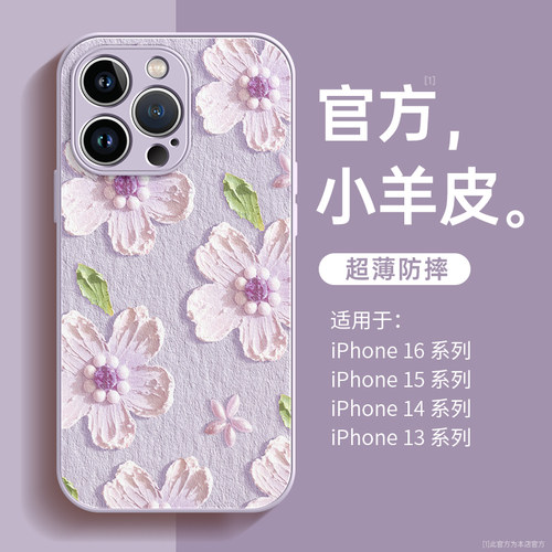 适用苹果16手机壳iphone16pro新款15小羊皮14plus油画花朵13高级感12超火11时尚女款iphone16promax防摔14套7