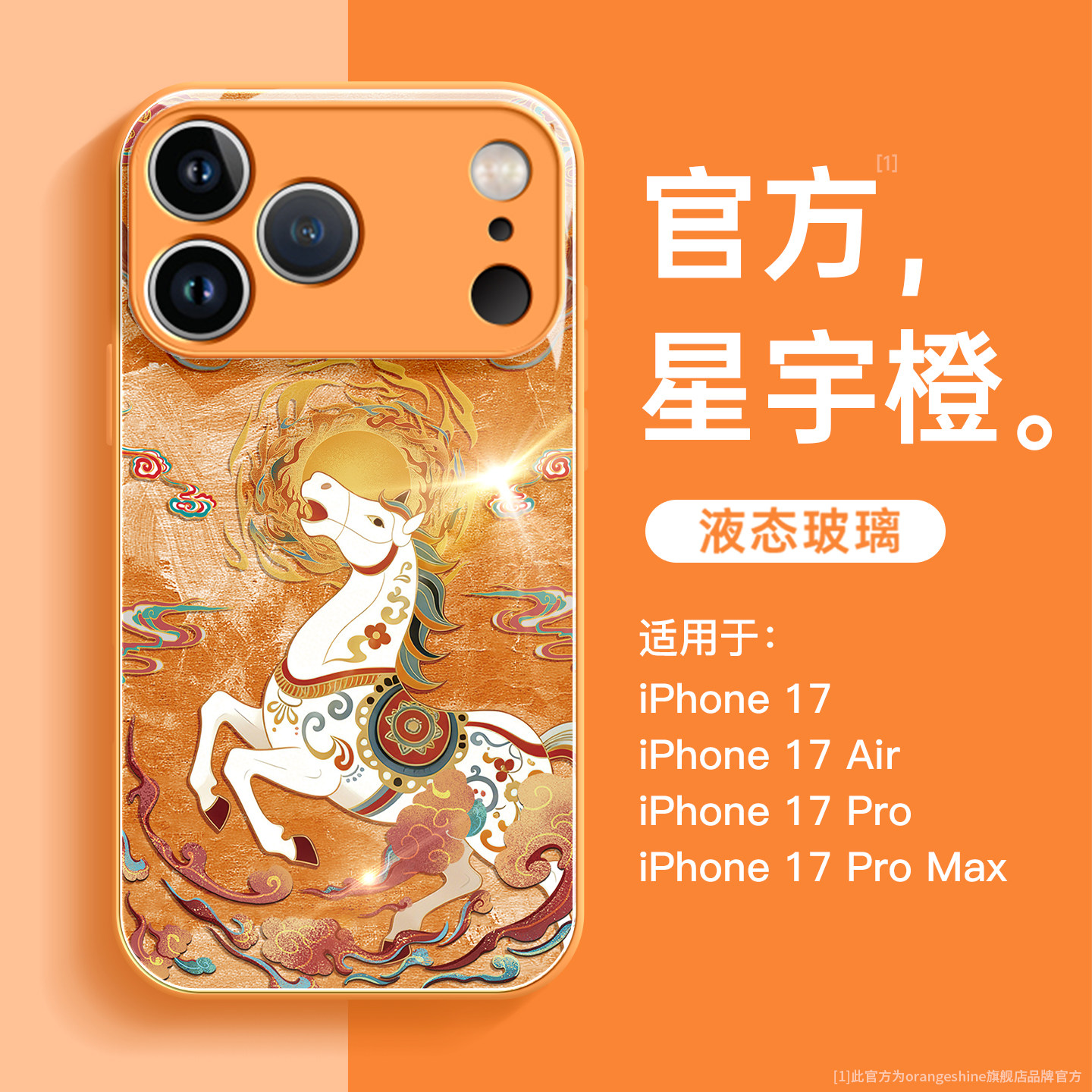 适用苹果17手机壳iphone17pro新款air液态玻璃16高级感plus中国风15小众14敦煌飞马13全包xr女12防摔11硅胶套,3C数码配件,手机保护套/壳,淘宝优惠券,粉丝福利购,淘宝优惠卷