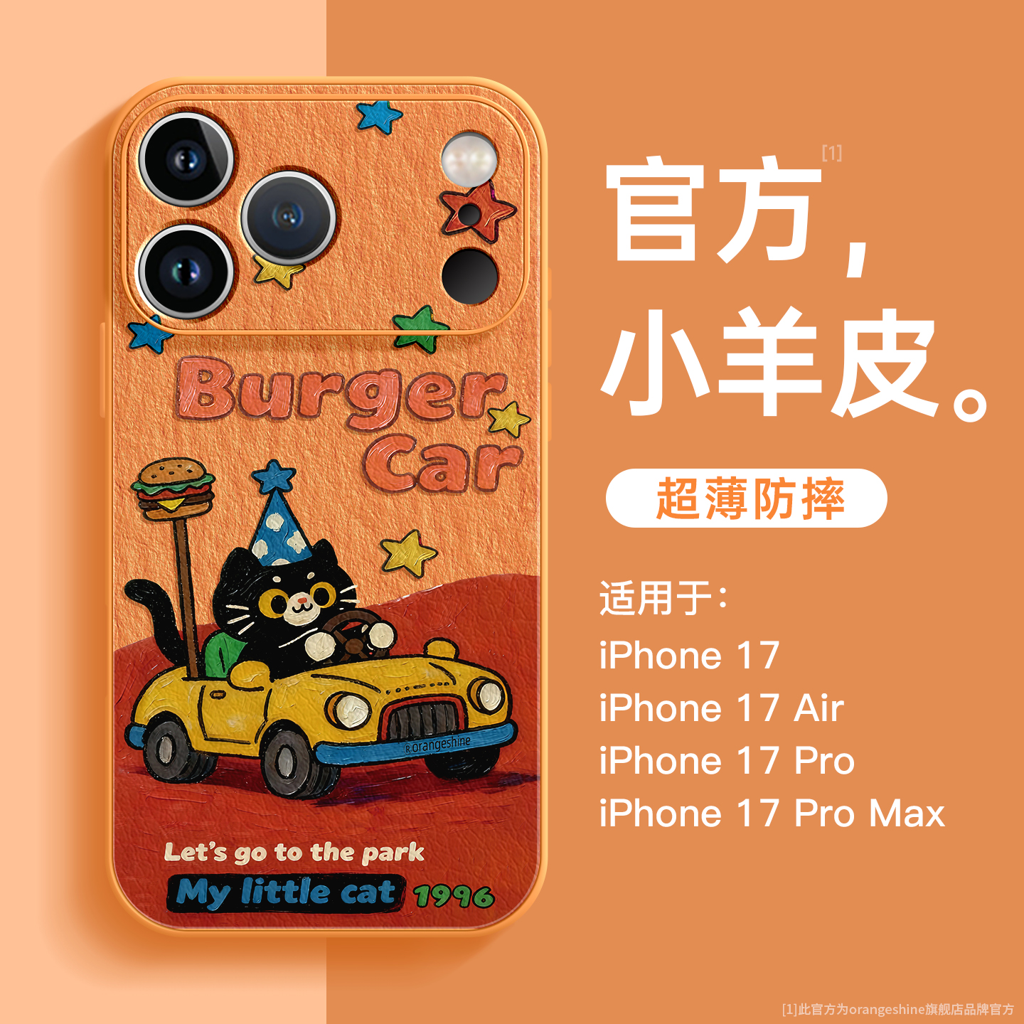 适用苹果17手机壳卡通童趣仿皮