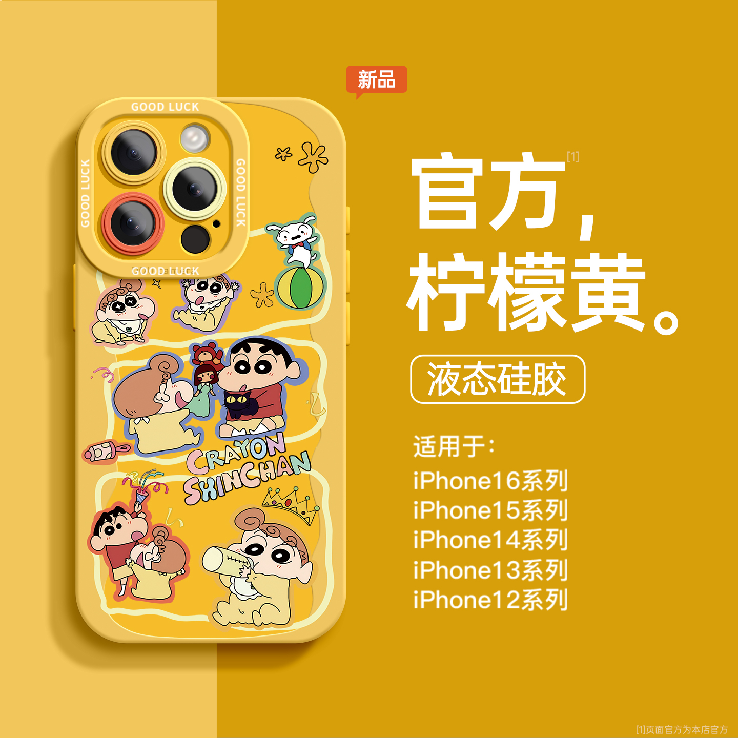 蜡笔小新正版授权适用苹果硅胶壳