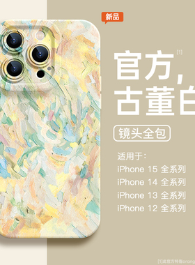 艺术涂鸦适用于苹果IPhon15pro/14promax/15/14/13/11/xr硅胶软壳菲林小众高级感不会撞壳的手机壳个性创意