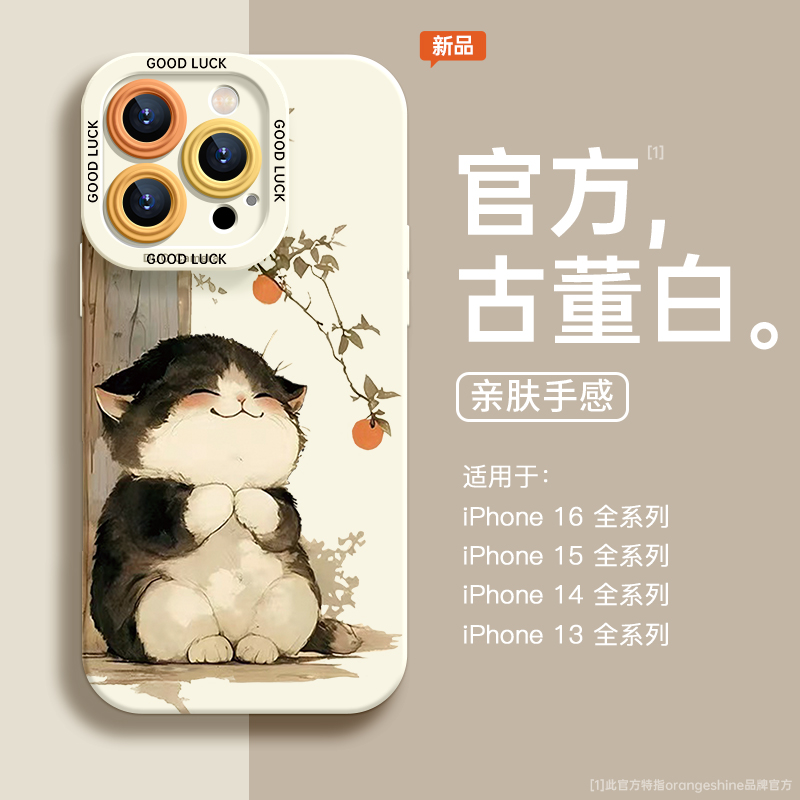 超火柿柿如意猫咪适用苹果手机壳