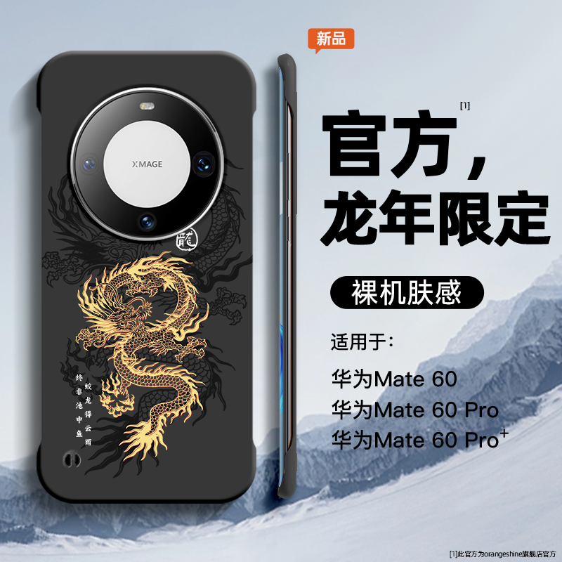 无边框适用华为系列中国风手机壳