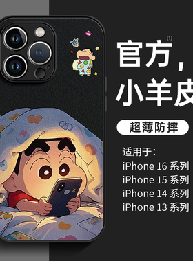 高级感黑色荔枝纹理适用苹果15promax手机壳新款iphone16小众14pro皮质蜡笔小新12简约13情侣男女plus全包11