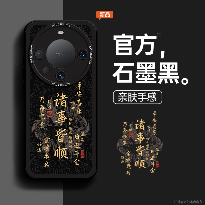 硅胶软壳适用华为手机壳新年龙年