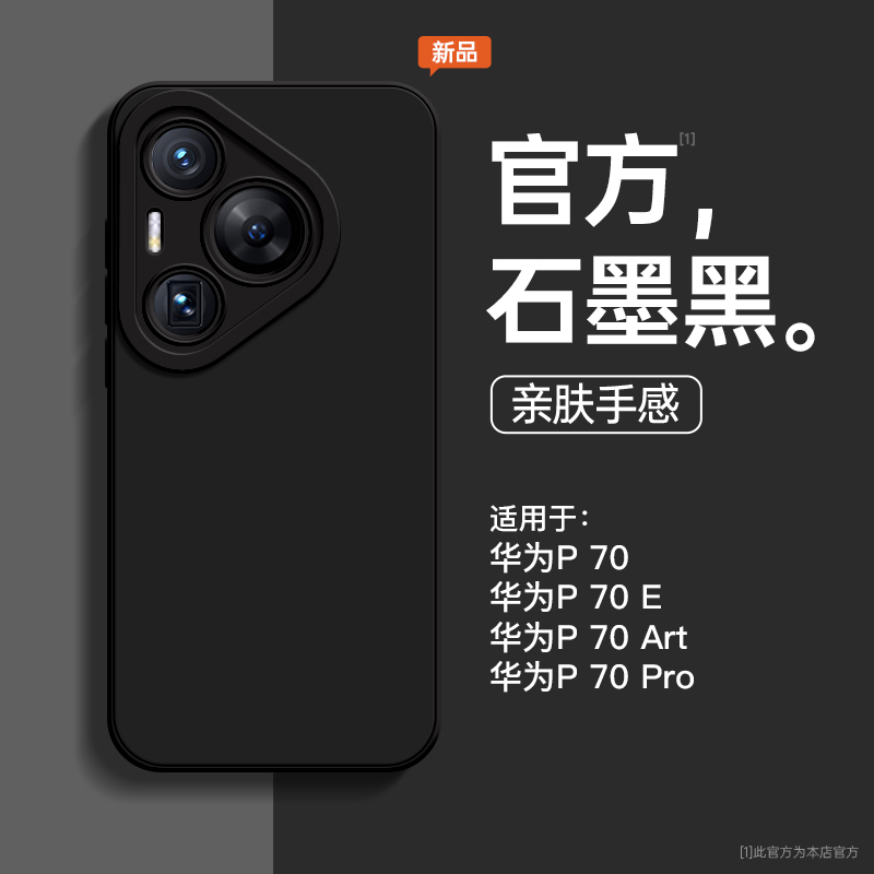 适用华为pura70系列手机壳硅胶软