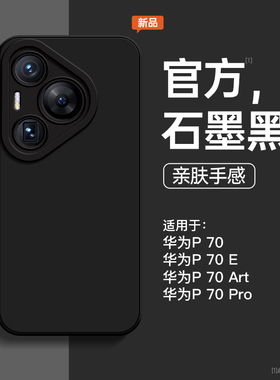 适用华为pura70手机壳p70por硅胶防摔70新款PURA70镜头全包系列简约高级纯色直边男p70男士黑色软壳70pro女款