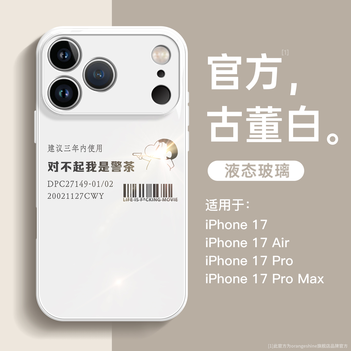 蜡笔小新软壳适用苹果官方手机