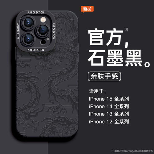 适用苹果手机壳15国潮防摔龙纹