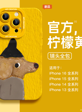适用苹果16手机壳iphone17promax黄色帽子小狗挂绳14硅胶13个性x卡通12女款11油画plus软壳13pro防摔15透明男