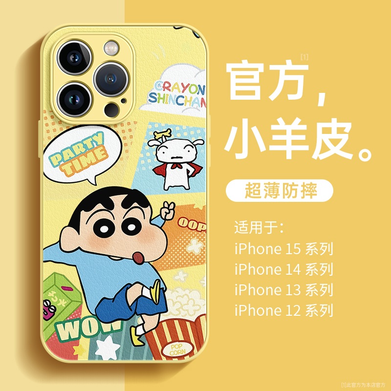蜡笔小新苹果手机壳小羊皮