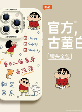 适用iPhone14pro苹果15手机壳软壳2024新款13全包plus防摔12个性14硅胶x小众11蜡笔小新15promax文字8创意7p